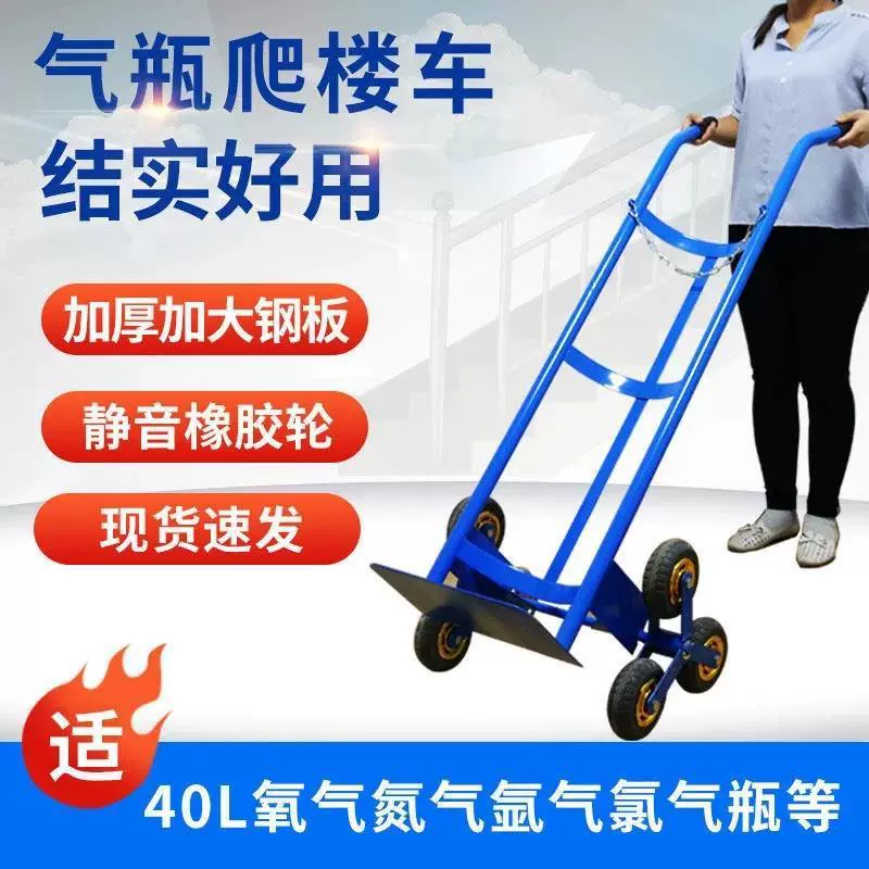 Тележка для кислородного баллона, подъемник по лестнице, грузовик для баллона с ацетиленом, небольшой прицеп, бак для сжиженного газа, тележка для баллона 40L10L8L