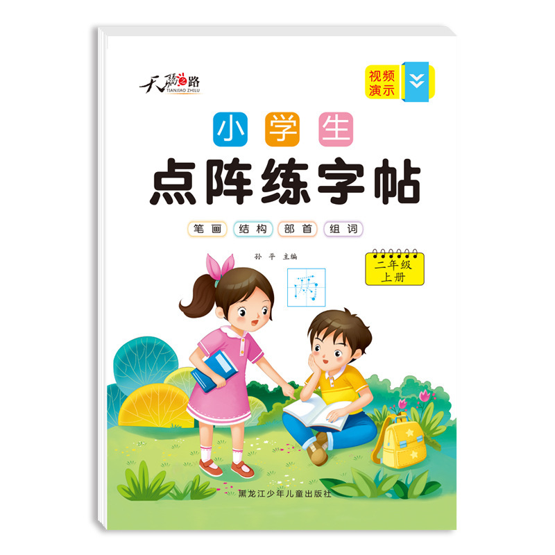 【震え音がよく売れている】小学生が点々とペンをコントロールして字を練習します。|undefined