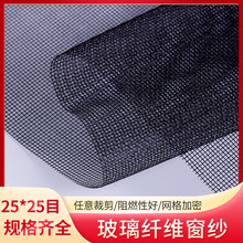 20.x20玻璃纤维窗纱防蚊虫宠物网沙滩网家用防猫抓纱窗透风窗户