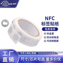 nfc芯片贴纸抗金属213电子标签215芯片湿inlay无源感应防伪标签