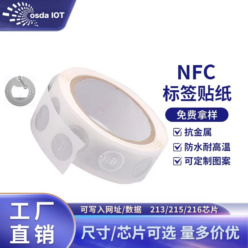 nfc芯片贴纸抗金属213电子标签215芯片湿inlay无源感应防伪标签