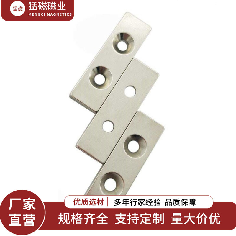 方形磁铁40x10x5/40*15*5双沉孔mm钕铁硼磁铁强磁吸铁石