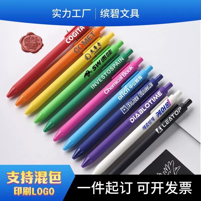 定制笔马卡龙中性笔彩色喷胶按动圆珠笔中性笔广告印刷logo糖果笔