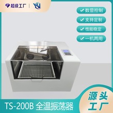TS-200B全温振荡器 制冷智能控温