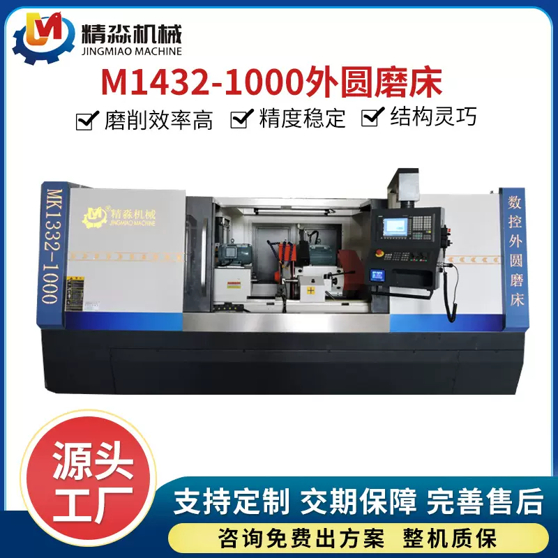 MK1432-1000数控外圆磨床 两轴数控系统高精度数控磨床整机