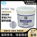 华能智研新品HY300系列导热凝膏手机CPU散热硅脂 芯片显存导热膏