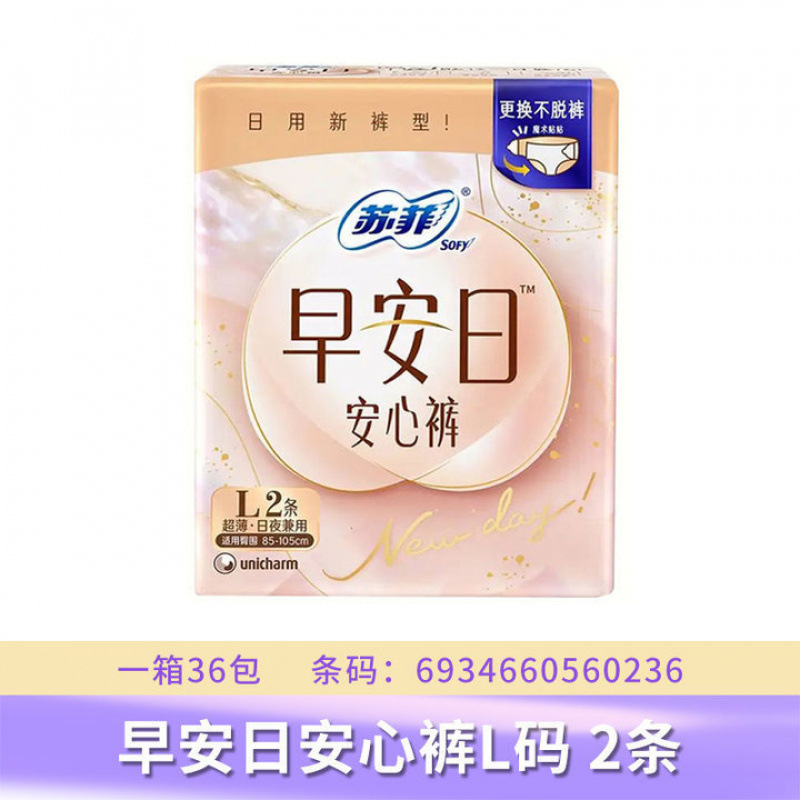 SF超熟睡卫生巾日用夜用护垫柔棉感裸感安心裤姨妈巾安睡裤整箱|undefined