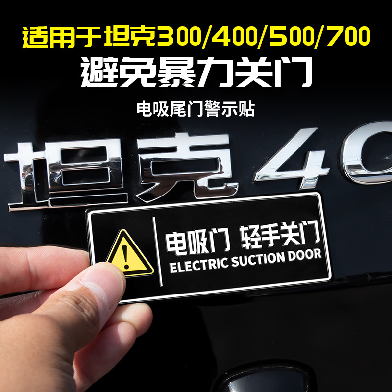 탱크 400HI4T 전기 흡입 테일 게이트 알루미늄 합금 경고 스티커 500 수정 장식 300 액세서리 700 키트에 적합