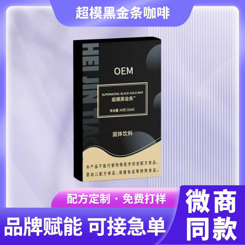 Customized Fitness Partner Supermodel Black Gold Bar Coffee Bean Solid Drink Black Coffee Oem Private Label Processing Factory