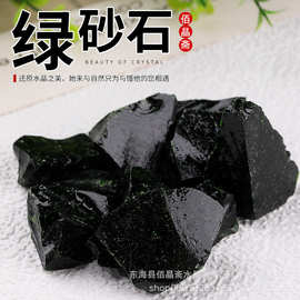 绿砂石原石 绿砂石原石香薰石扩香石鱼缸景观原石水晶工艺品 厂家