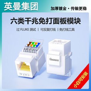 Inman panel socket module category six gigabit single-port computer network broadband information socket network cable connector cat6