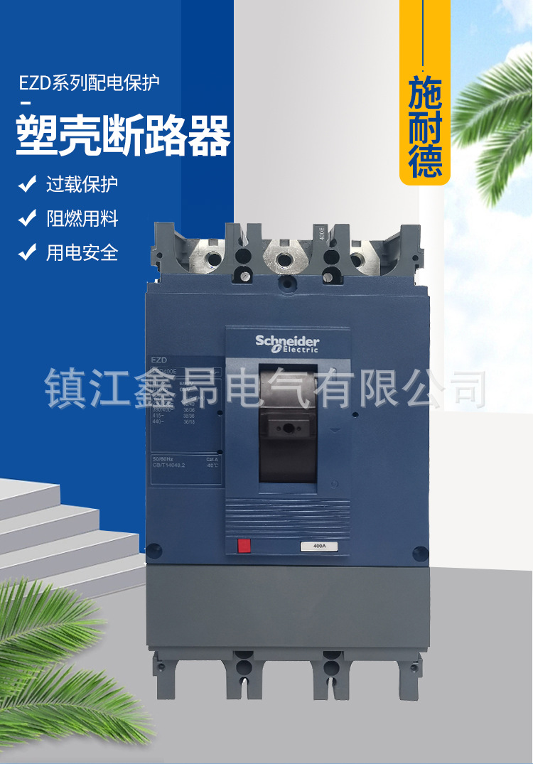 4-EZD系列配电保护塑壳断路器_01.jpg