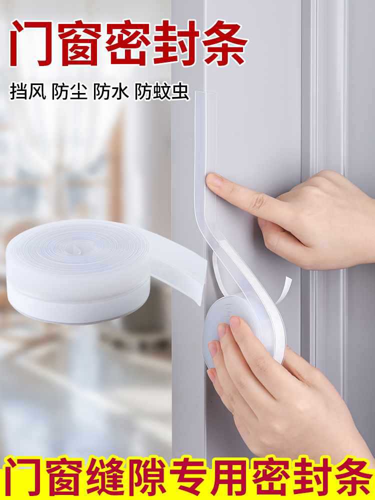 ♔门缝密封条门底门窗防风保暖隔音贴窗户玻璃门自粘挡风条胶