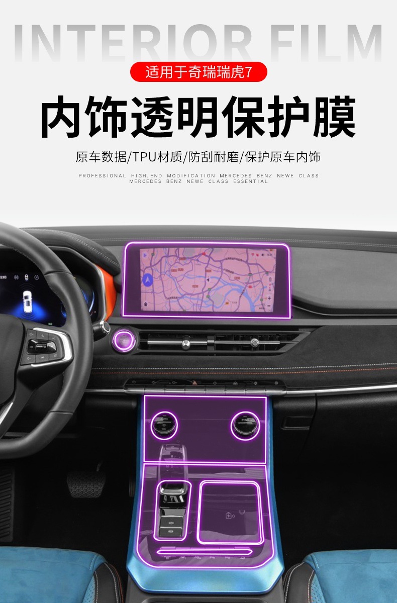20-25 Chery Tiggo 7 Screen Center Console Gear Interior Car Stickers Modified Paint Accessories Tpu Protective Film