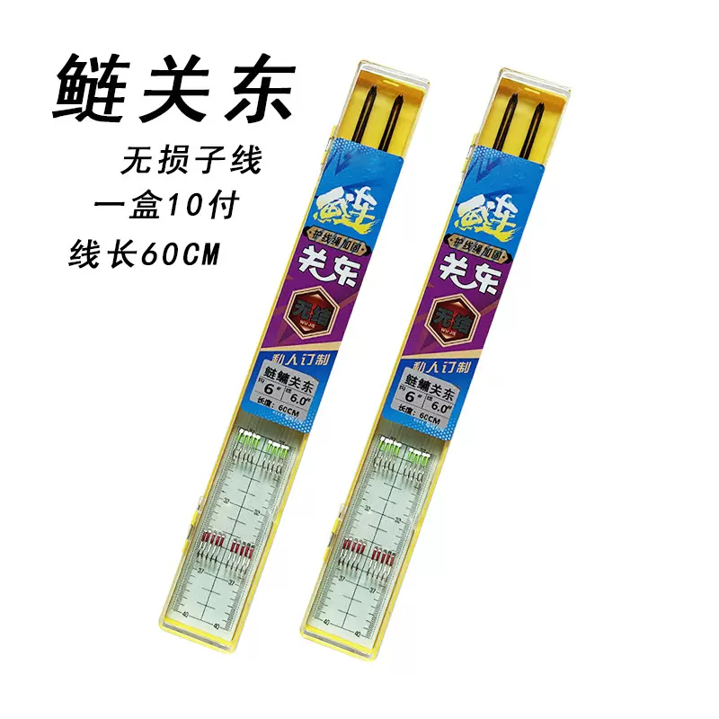 60厘米鲢关东有倒刺新关东无刺鲢鳙无损成品子线鲢鱼钩鲢鳙草鱼鲤