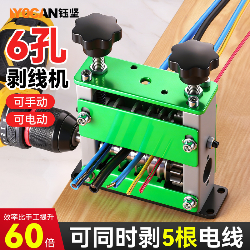 Household Small Electric Waste Copper Wire Stripping Machine, Professional High-Efficiency No-Adjustment Cable Stripping Machine with 6 Holes