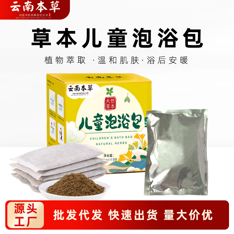 云南本草儿童泡澡包艾草包药浴艾草宝宝婴儿泡澡批发支持一件代发|undefined