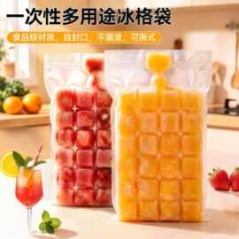 一次性制冰袋创意自封口冰格袋冻冰块模具密封冰格百香果制冰盒袋