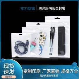 珠光膜阴阳骨袋手机壳数据线自封袋饰品包装袋袋子批发