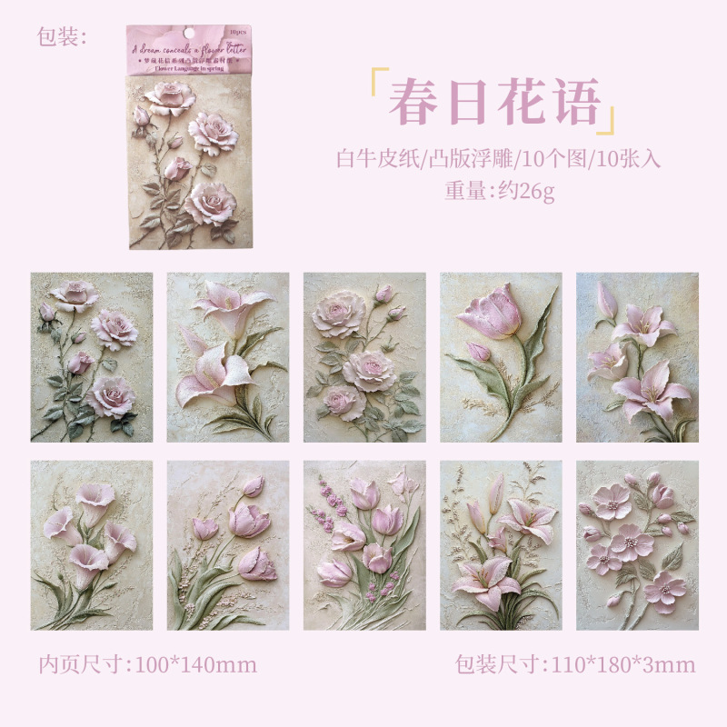 跨境暗黑魅影素材纸梦藏花信系列复古凸版浮雕手帐拼贴素材10张入|undefined