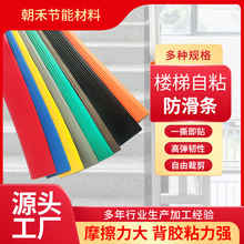 PVC软质塑料楼梯防滑条室内外斜坡胶条 幼儿园学校楼梯自粘防滑条