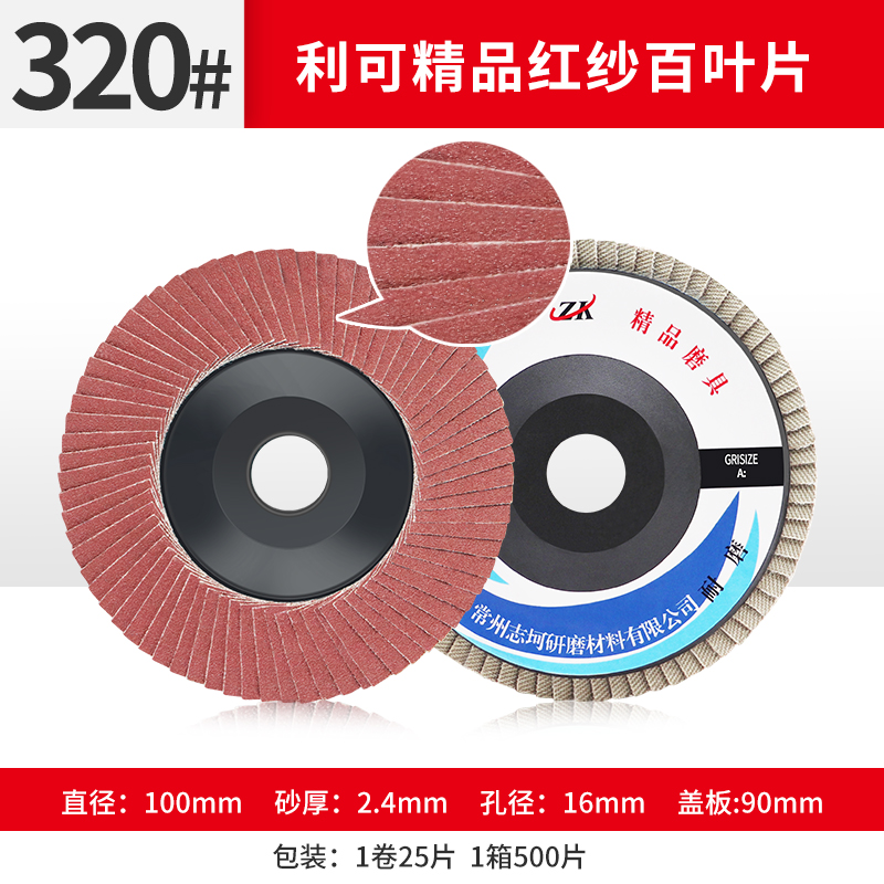 Blinds de arena roja 320#