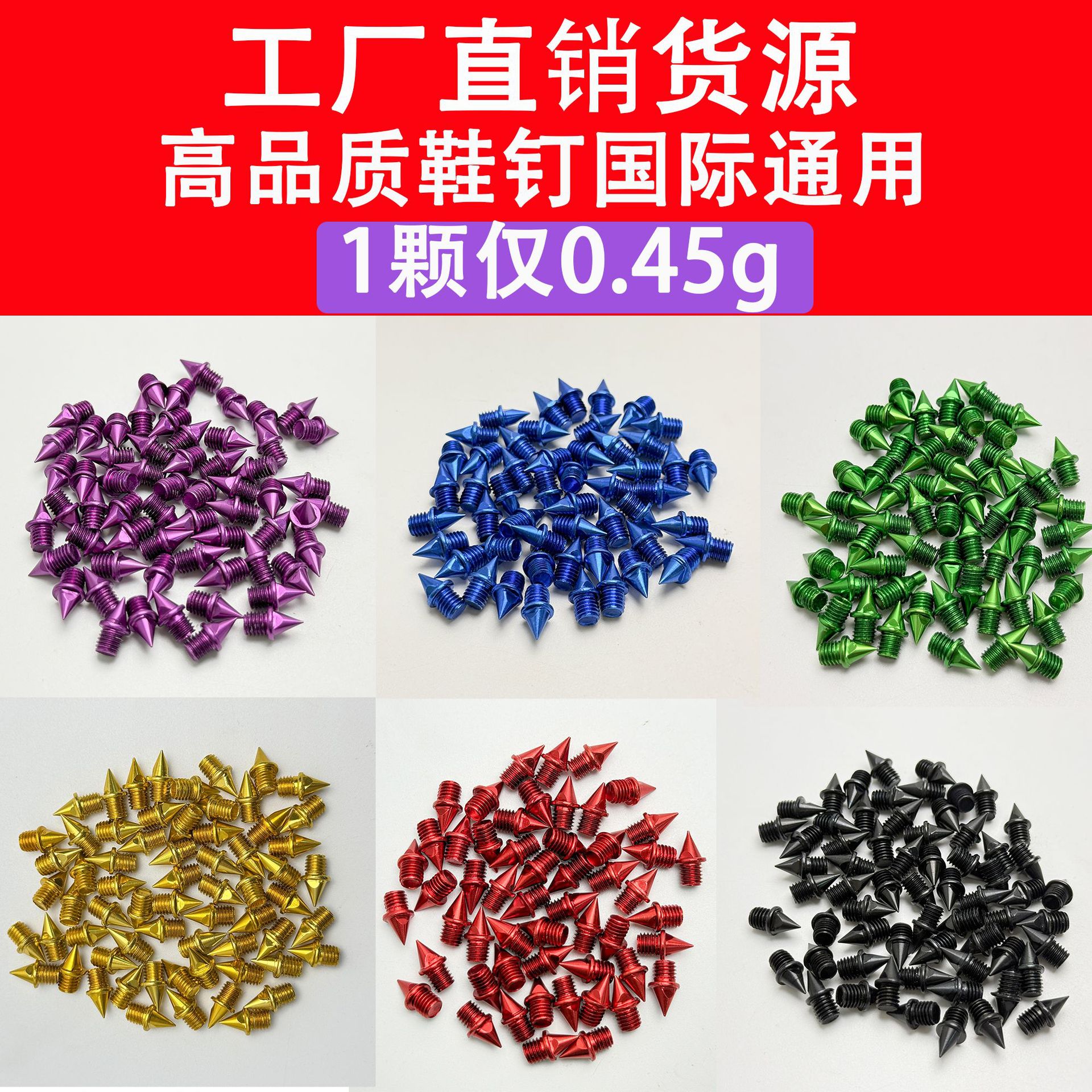 Shoe spikes, track and field spikes, short spikes, pointed spikes, carbon fiber spikes, tower spikes, jumping spikes, long spikes, shoe studs, steel spikes, spike remover