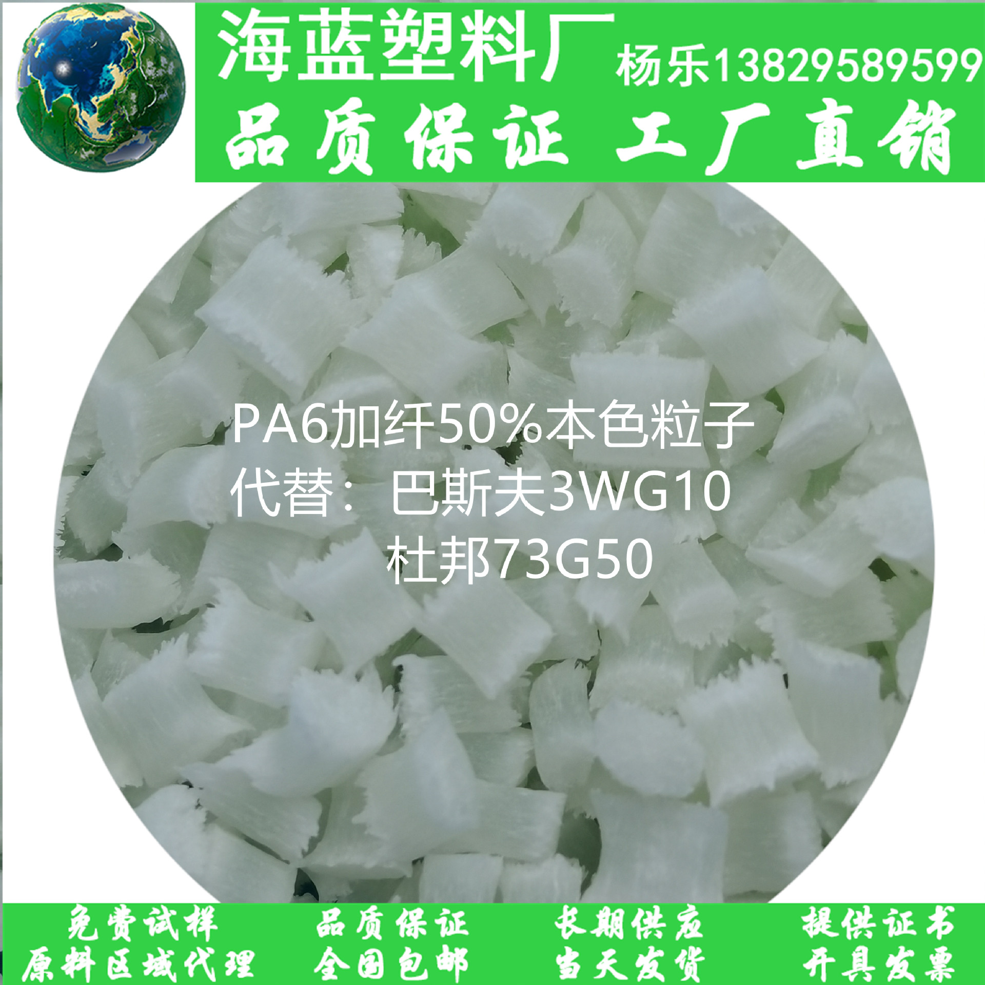 聚酰胺颗粒 PA6本色加纤50%颗粒 可代替巴斯夫3WG10 杜邦73G50