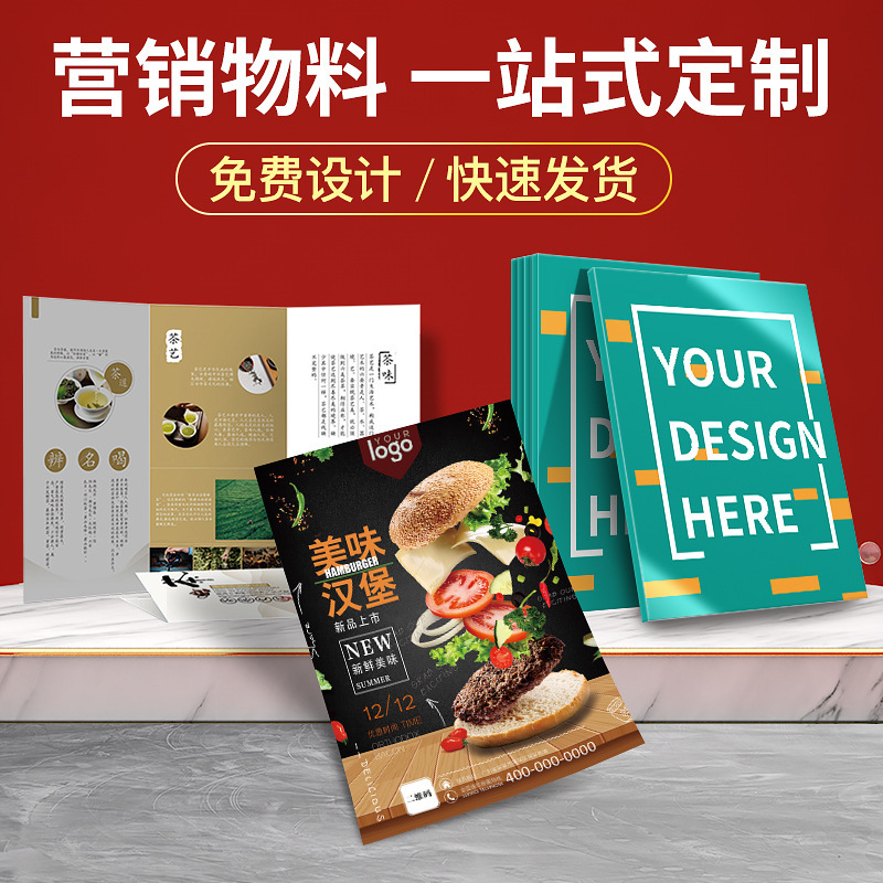 a4a5宣传单页定 做彩页定 制海报说明书打印广告折页画册印刷设计