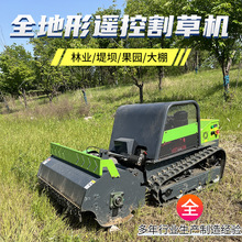 油电增程式护坡碎草机45度斜坡清草机遥控履带大马力园林清理机