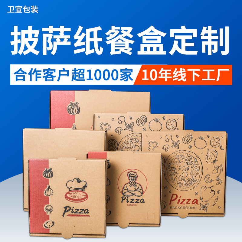 定 制披萨盒子特硬6 7 8 9 10寸pizza盒烘焙包装空白外卖打包盒子