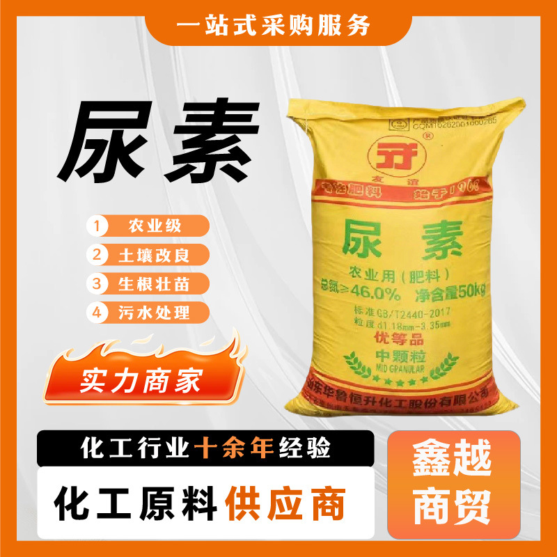农用尿素国标％46氮肥颗粒化肥农作物专用营养液工业尿素 尿素