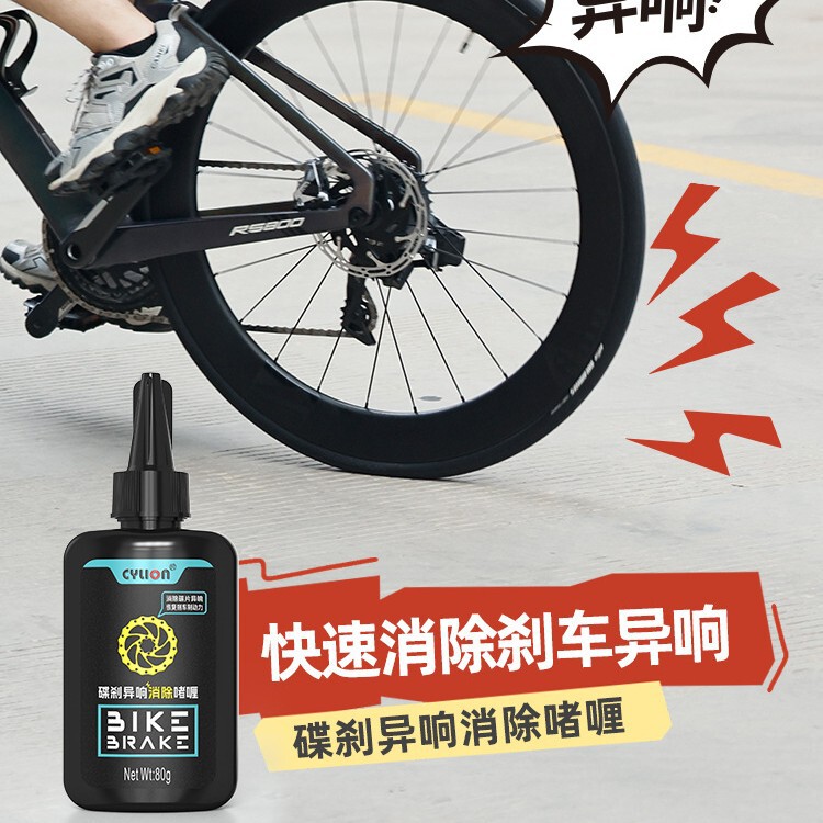 Brake Disc Noise Reduction Gel for Motorcycle, Road, and Mountain Bikes, Three-In-One Long-Lasting Silent