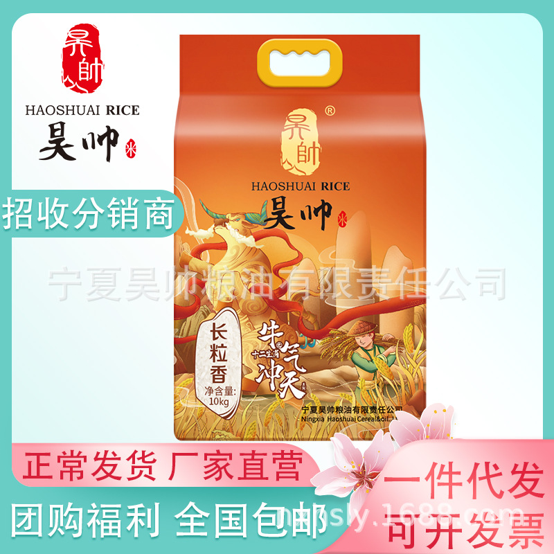 昊帥 牛氣沖天系列大米10kg甯夏大米 口感香軟新米廠家直營