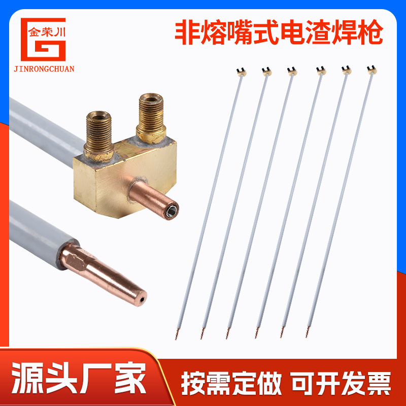 丝极电渣焊枪非熔嘴式水冷焊枪电渣焊维修自动通水电缆焊枪导电嘴