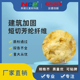 建筑用碳纤维;特种建材;抗裂添加剂
