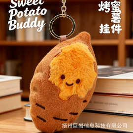 跨境秋冬烤蜜薯毛绒玩具零食红薯挂件玩偶背包挂饰可加logo