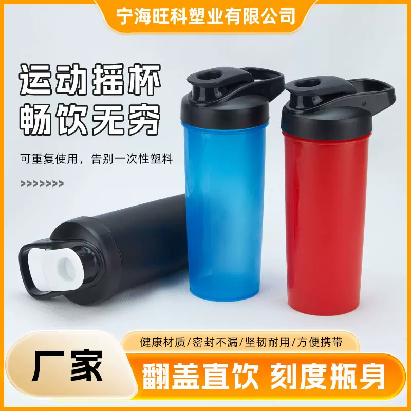 800ml运动水杯可印logo摇摇杯运动健身水杯奶昔蛋白粉摇杯搅拌杯
