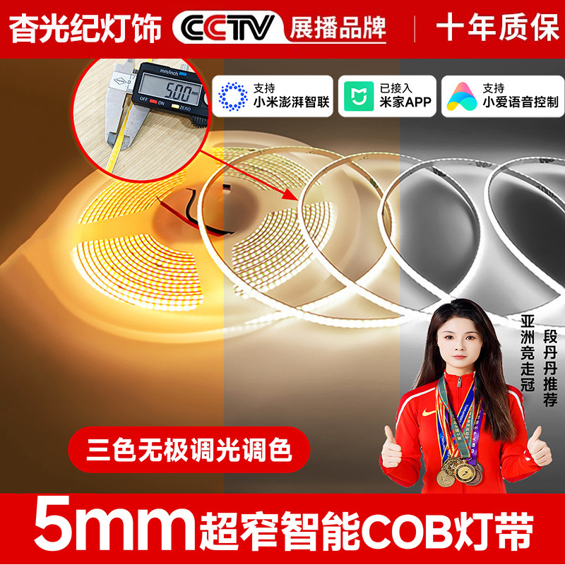 5mm超窄三色智能cob灯带线形灯24V低压吊顶氛围灯带适用米家app|undefined