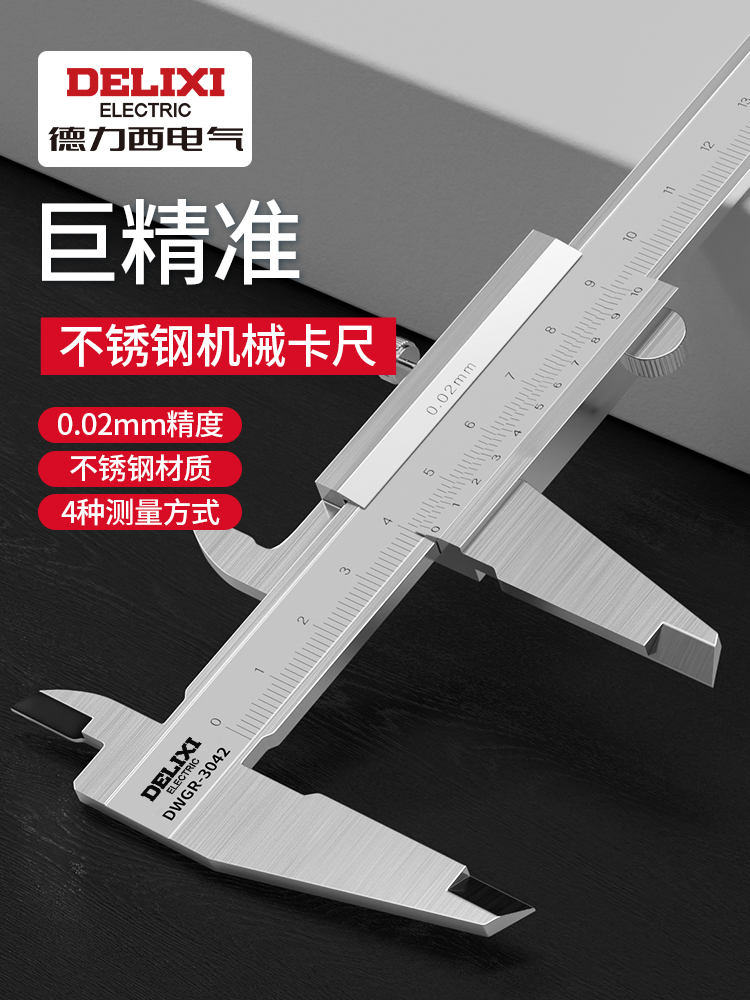 德力西不锈钢游标卡尺油标小型家用工业级油表千分尺高精度卡尺