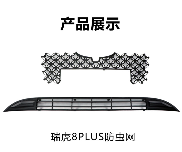 Suitable for Chery Tiggo 8L/PLUS, anti-insect net for front grille and radiator protection, anti-insect and lint modification