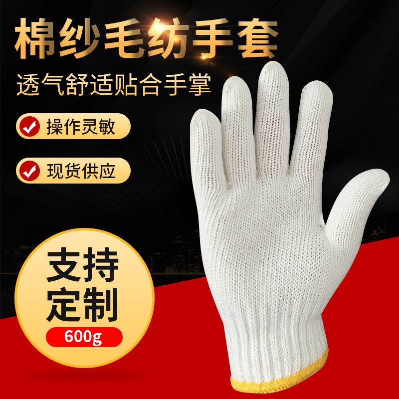 棉纱金凤飞毛纺手套 针织600g防护手套 工地劳保手套 特价批发