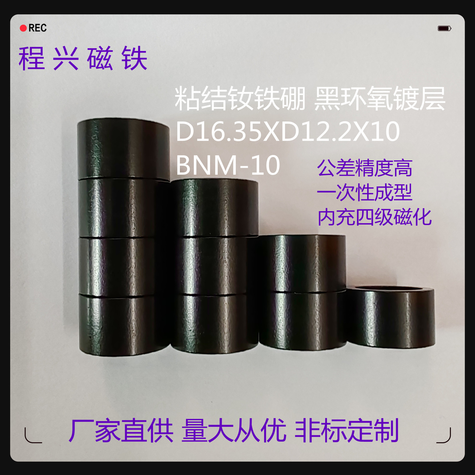 粘结钕铁硼磁铁 电机磁 内充四极磁化 一次性成型 精度高一致性好