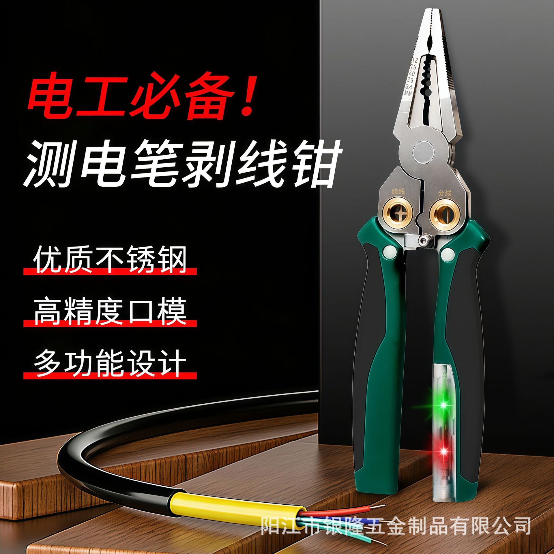 键牌多功能带测电8合1剥线钳电缆剪线拔线扒皮压线电工专用剥线器