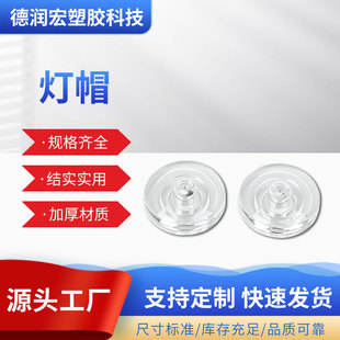 Plastic Lamp Cap Thickeneding Material Insulation Lamp Lamp Cap Light Column Lighting Wholesale Source Manufacturers Lamp Cover