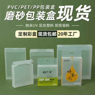 定做pvc包装盒透明pp塑料胶盒长方形折盒pet磨砂斜纹彩盒定制logo