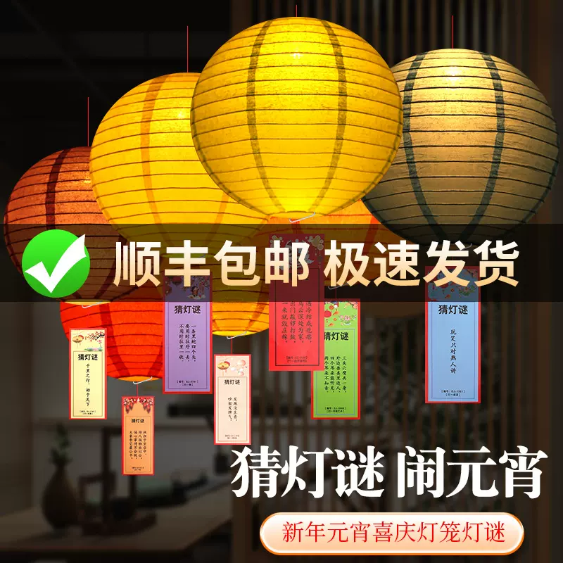 中秋节日花灯挂饰户外端午节猜灯谜语灯谜卡彩色灯谜装饰纸灯笼