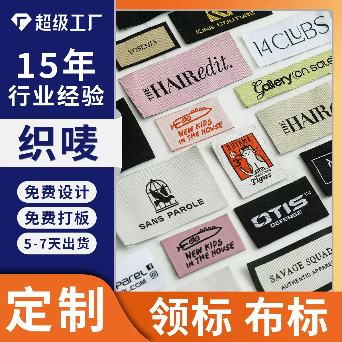 定制织唛服装领标布标字母logo织标主唛手袋对折唛标鞋帽尾唛定做