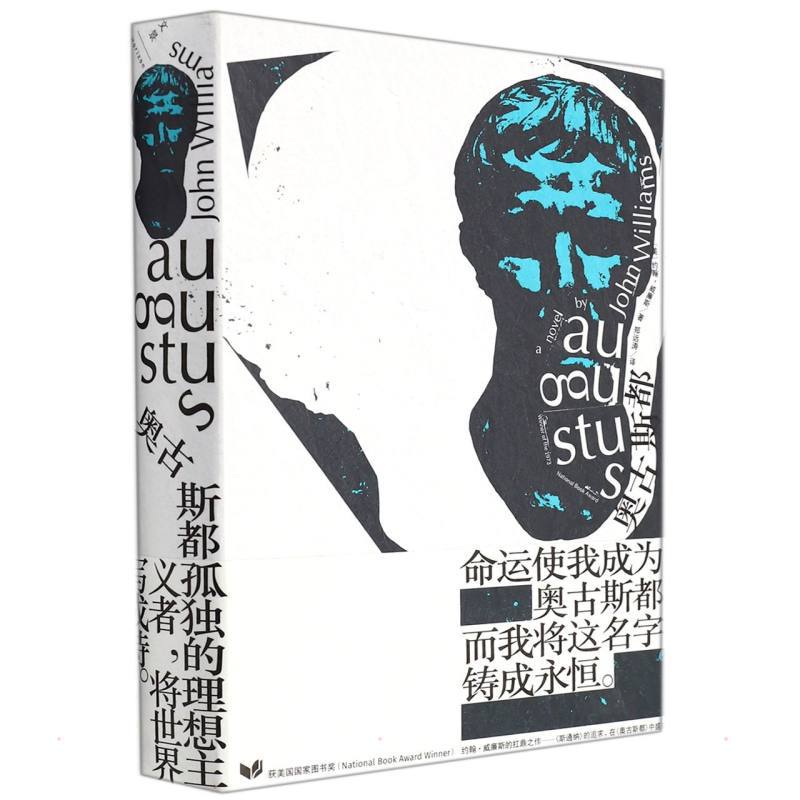 奥古斯都 (美)约翰·威廉斯 外国历史 上海人民出版社