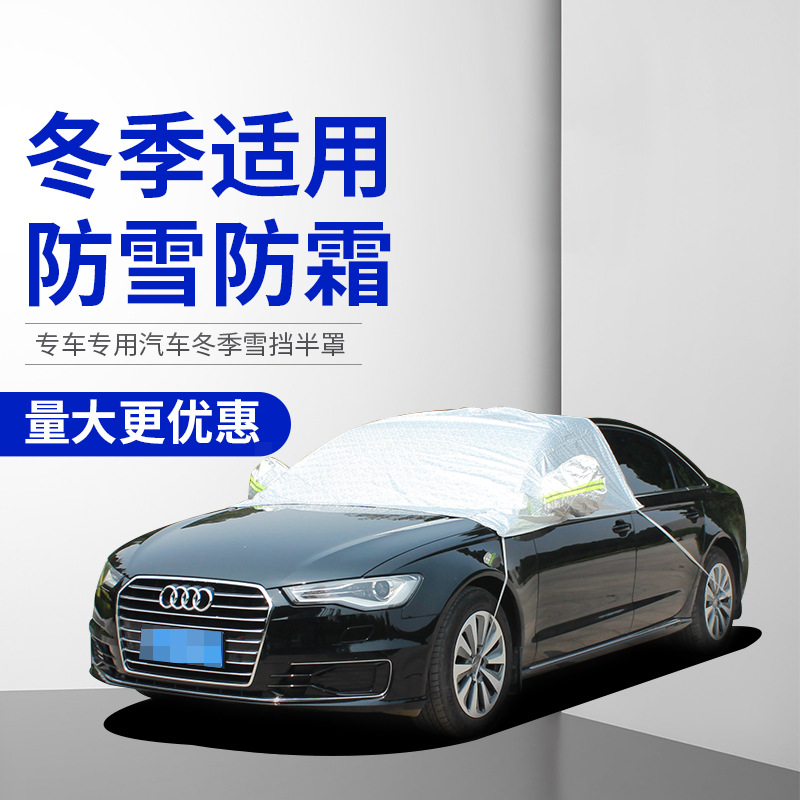 Qìchē Car Windshield Snow Cover Frost Protector Front Side Window Sun Shade (Car snow shield) - mosaic-snow-cover-universal